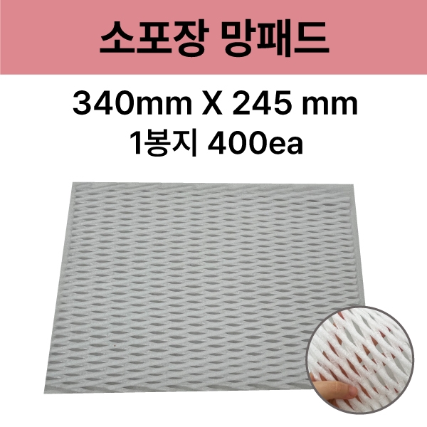 소포장망패드