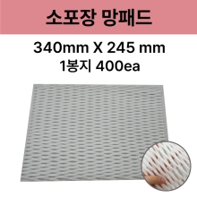 소포장망패드