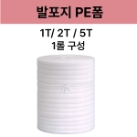 발포지 PE폼 1T, 2T, 5T