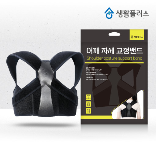 생활플러스 어깨자세교정밴드 바른자세교정 굽은어깨등교정 자세교정밴드 라운드숄더교정 체형교정밴드 어깨보호대