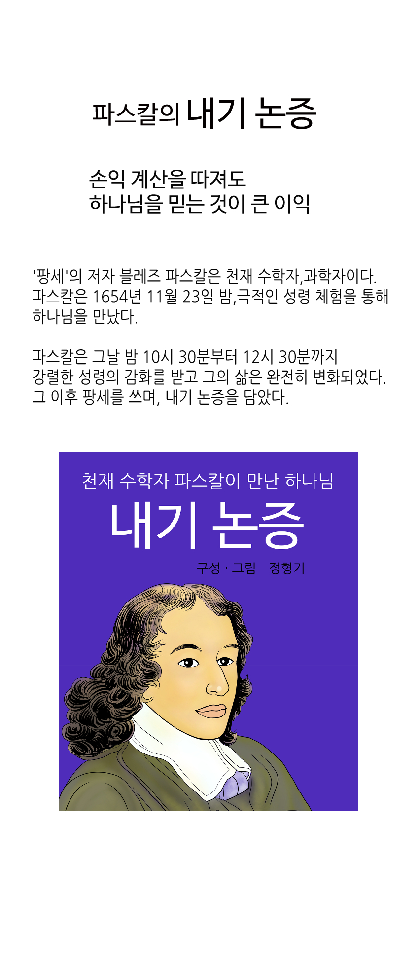 내기 논증