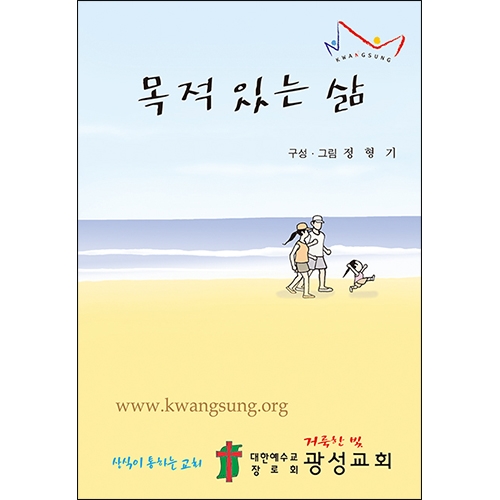 합판 전도지목적 있는 삶8p(기본수량 4,000매) 합판 전도지목적 있는 삶8p(기본수량 4,000매)