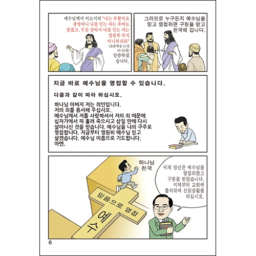 합판 전도지예수님의 사랑8p(기본수량 4,000매)