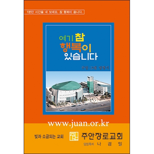합판 전도지여기 참 행복이 있습니다8p(기본수량 4,000매)