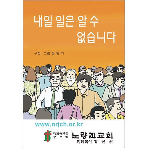 합판 전도지내일 일은 알 수 없습니다6p(기본수량 4,000매)