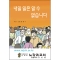 합판 전도지내일 일은 알 수 없습니다6p(기본수량 4,000매)