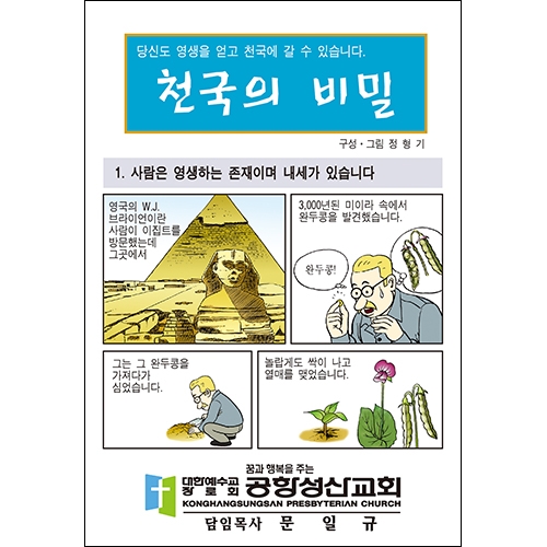 합판 전도지천국의 비밀6p(기본수량 4,000매) 합판 전도지천국의 비밀6p(기본수량 4,000매)