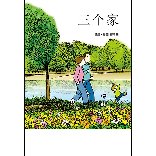 독판 전도지세개의 집(중국어)8p(기본수량 8,000매) 독판 전도지세개의 집(중국어)8p(기본수량 8,000매)