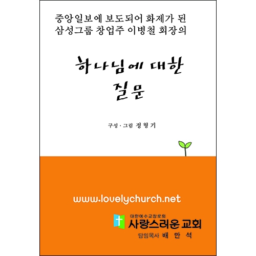 독판 전도지하나님에 대한 질문8p(기본수량 8,000매)