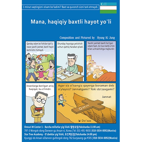 독판 전도지여기 참 행복이 있습니다(우즈베키스탄어)6p(기본수량 6,000매) 독판 전도지여기 참 행복이 있습니다(우즈베키스탄어)6p(기본수량 6,000매)