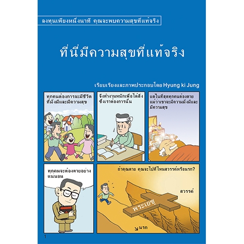 독판 전도지여기 참 행복이 있습니다(태국어)6p(기본수량 6,000매) 독판 전도지여기 참 행복이 있습니다(태국어)6p(기본수량 6,000매)