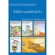 독판 전도지여기 참 행복이 있습니다(태국어)6p(기본수량 6,000매)
