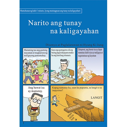 독판 전도지여기 참 행복이 있습니다(필리핀어)6p(기본수량 6,000매) 독판 전도지여기 참 행복이 있습니다(필리핀어)6p(기본수량 6,000매)