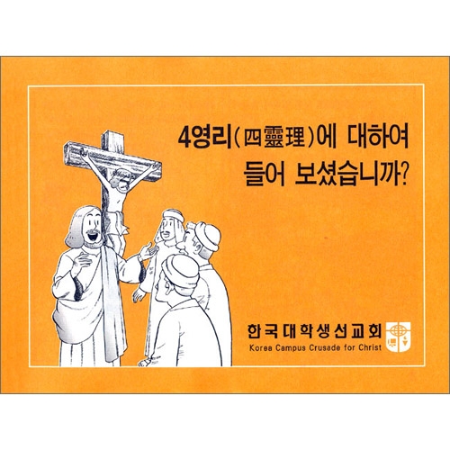 그림사영리(흑백)(기본수량 100권) 그림사영리(흑백)(기본수량 100권)