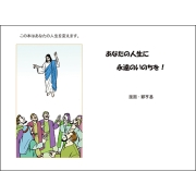 영원한 생명 영원한 천국(일본어)(기본수량10,000권)