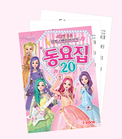 부속품 / 쥬쥬 뮤직스탠드 마이크 가사집