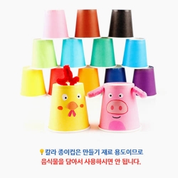 [행사] 칼라종이컵(50개)