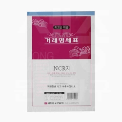 세종문구화구-명진 거래명세표 NCR 1권/거래명세서