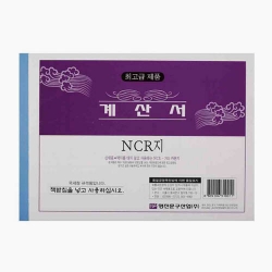 명진 계산서 NCR 5권/국세청규격품영수증/최고급NCR지 사용