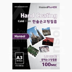 한솔 A3 손코팅지 100매 코팅필름