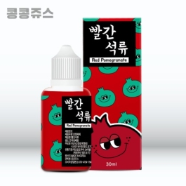 빨간석류(단종)