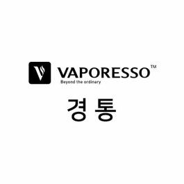 (악세사리) 베이포레소 경통