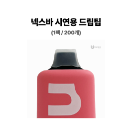 (악세사리) 워토포 넥스바 일회용 시연용 테스트 팁 (200개/1팩)