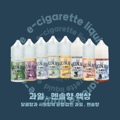<버니 액상> 9.8MG 과일멘솔향