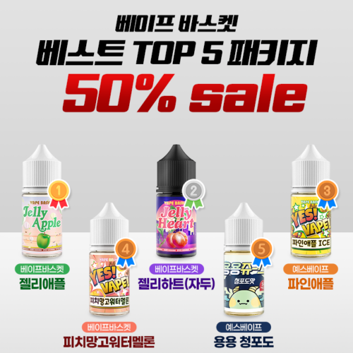 < TOP5 50% 할인 팩키지 >