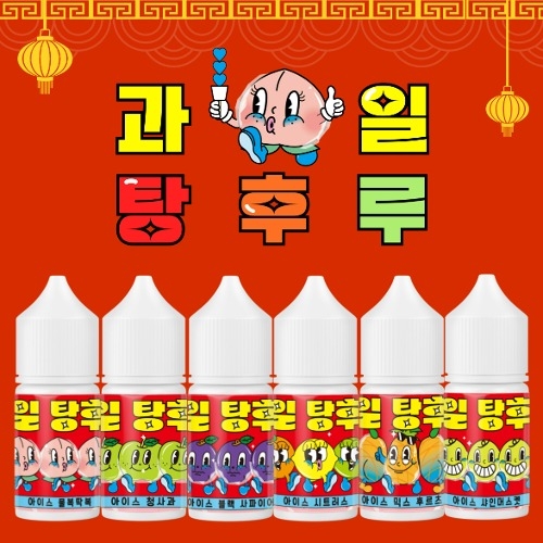 [ 베이퍼블릭 ] 과일탕후루 ( 9.8mg/ 30ml )