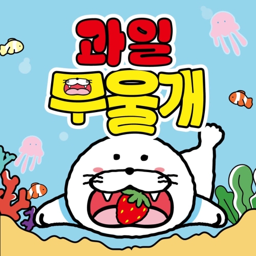 [ 베이퍼블릭 ] 과일 무울개 ( 9.8mg/ 30ml )