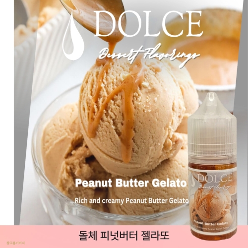 돌체 피넛버터젤라또 DL 60ml - 폐호흡