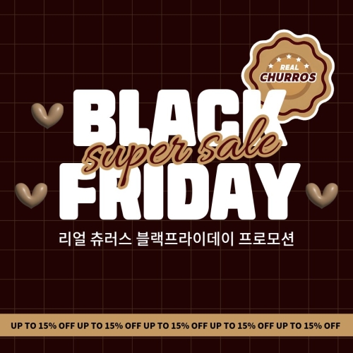 리얼츄러스 블랙프라이데이 프로모션