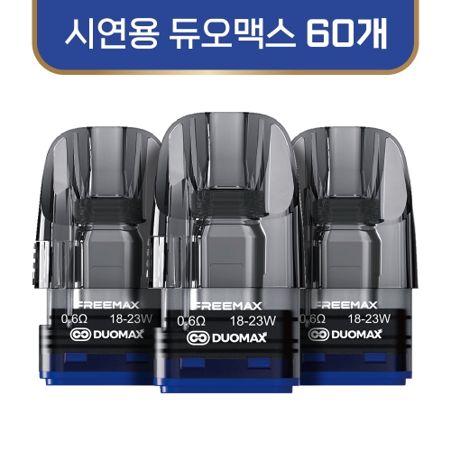 [시연용] 프리맥스 듀오맥스 팟세트 (60개 / 60,000원)