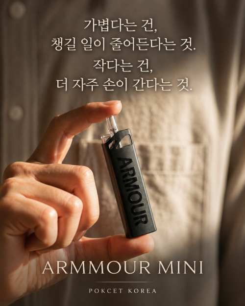 포켓코리아 입호흡 전자담배 아머미니