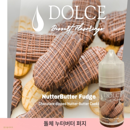 돌체 누터버터 퍼지 DL 60ml - 폐호흡