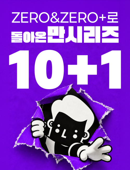 (액상) 만시리즈 제로만 (30ml / 입호흡용)