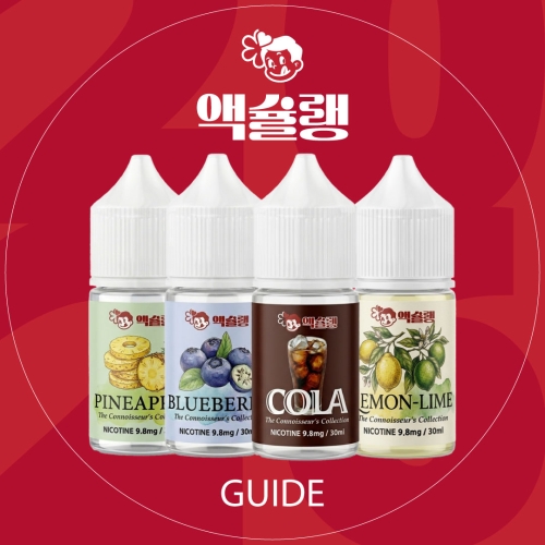 [베이퍼블릭] 액슐랭 ( 9.8mg / 30ml )