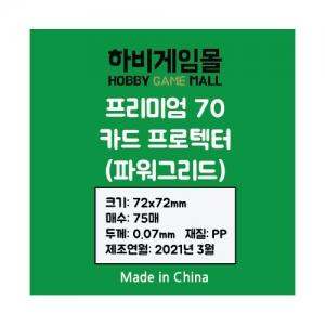 [하비게임몰]프리미엄70 카드 프로텍터 슬리브(파워그리드 72x72mm / 75매 / 70마이크로)당나귀 다리 사이즈