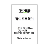 [하비게임몰]카드 프로텍터 슬리브 67x102 (80매)(7원더스, 레지스탕스 쿠 전용)