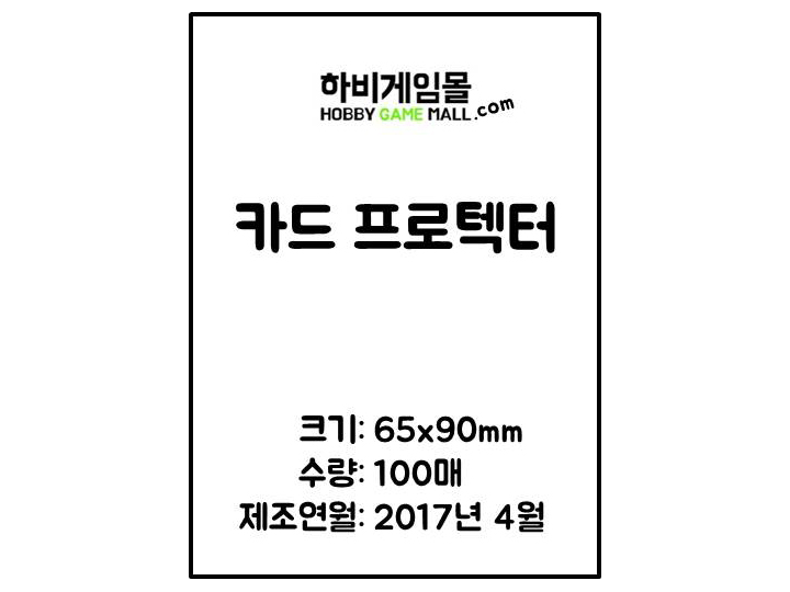 [하비게임몰]카드 프로텍터 슬리브 65x90 (100매) 스탠다드 사이즈