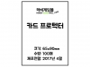 [하비게임몰]카드 프로텍터 슬리브 65x90 (100매) 스탠다드 사이즈