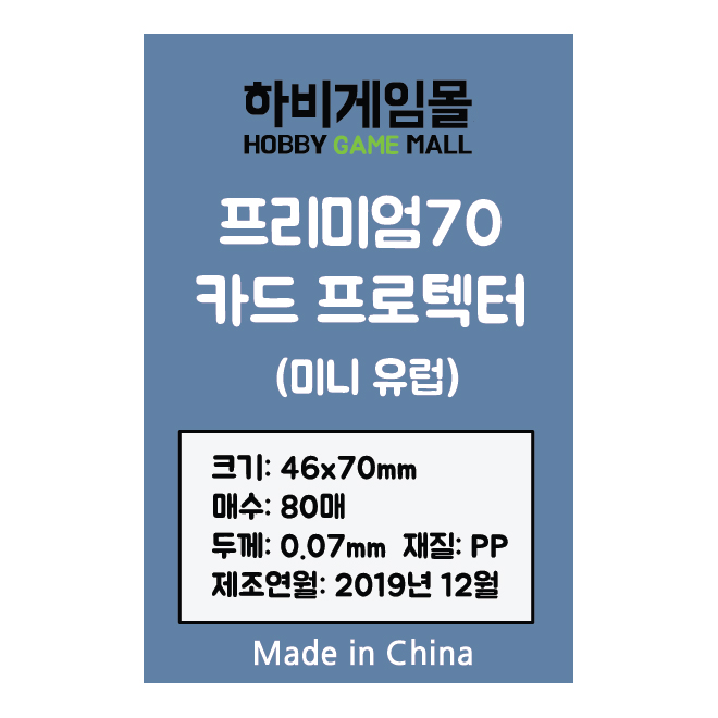 [하비게임몰]프리미엄70 카드 프로텍터 슬리브(미니 유럽 46x70mm / 80매 / 70마이크로)