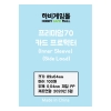 [하비게임몰]프리미엄40 카드 프로텍터 슬리브(사이드로드 이너 슬리브 스탠다드 Side Load Inner Sleeves 89x64mm/100매/소프트/40마이크로)