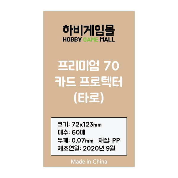 [하비게임몰]프리미엄70 카드 프로텍터 슬리브(타로 72x123mm / 60매 / 70마이크로)캐스캐디아 사이즈