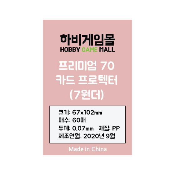 [하비게임몰]프리미엄70 카드 프로텍터 슬리브(7원더 67x102mm / 60매 / 70마이크로)원더풀월드 사이즈