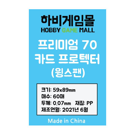 [하비게임몰]프리미엄70 카드 프로텍터 슬리브(윙스팬 59x89mm / 60매 / 70마이크로)어스, 아크라이트 카드게임, 노머시 사이즈