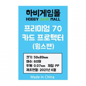 [하비게임몰]프리미엄70 카드 프로텍터 슬리브(윙스팬 59x89mm / 60매 / 70마이크로)어스, 아크라이트 카드게임, 노머시 사이즈