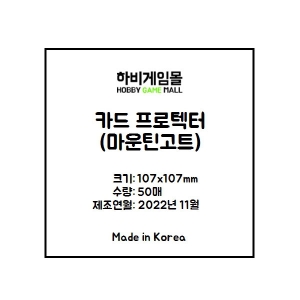 [하비게임몰]카드 프로텍터 슬리브 107x107 (50매)(마운틴고트 전용)