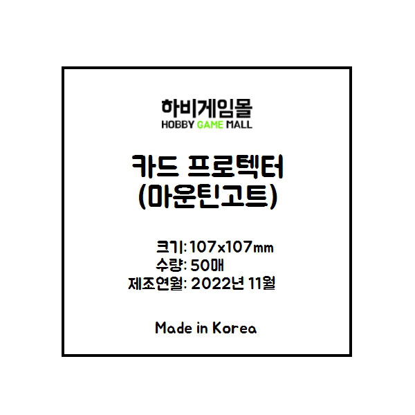 [하비게임몰]카드 프로텍터 슬리브 107x107 (50매)(마운틴고트 전용)